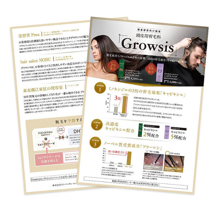 グロウシス チラシ