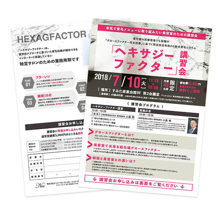ヘキサジーファクター 講習会チラシ