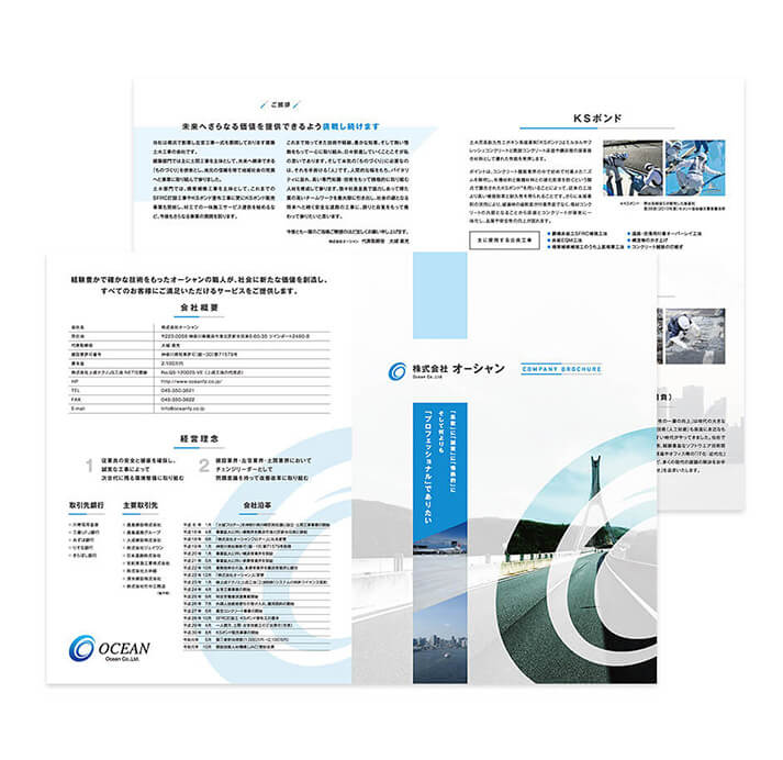 株式会社オーシャン パンフレット