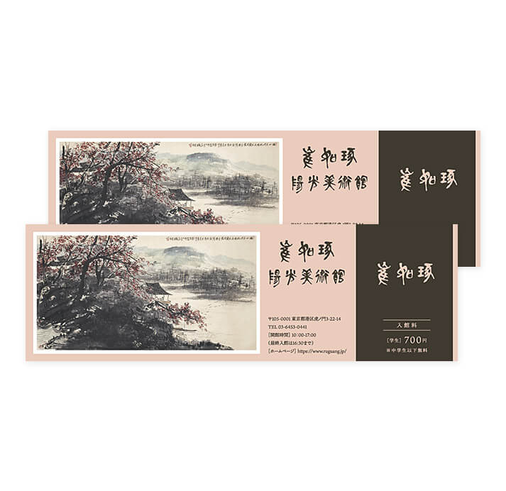 陽光美術館 入場チケット