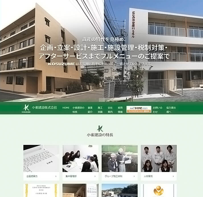 小雀建設株式会社