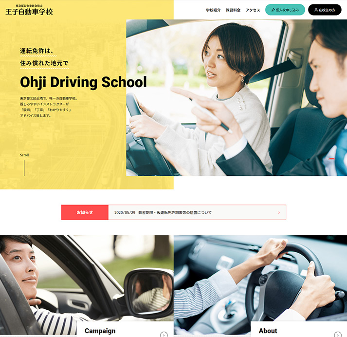 王子自動車学校